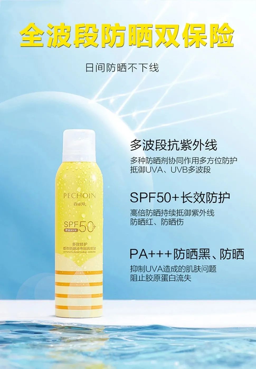 限时买一送一国货之光百雀羚防晒喷雾防晒美肤一气呵成这个夏天有它就