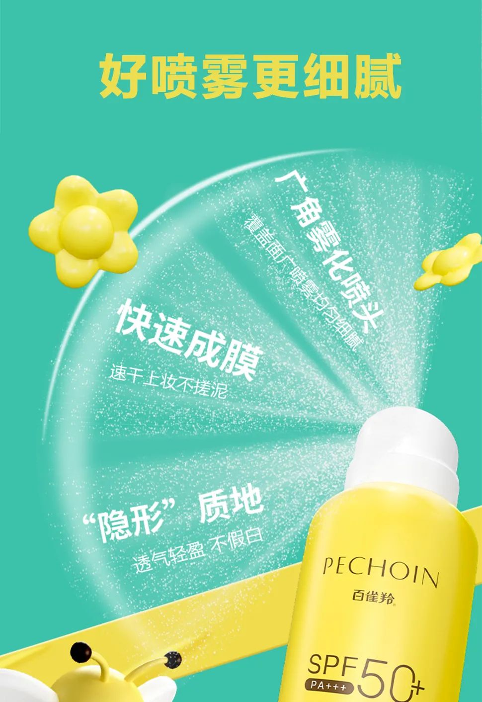 【限时买一送一】"国货之光"百雀羚防晒喷雾,防晒 美肤一气呵成,这个