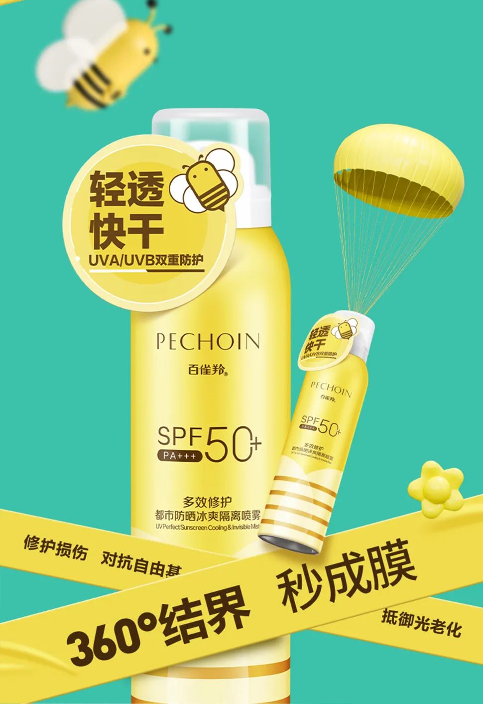 【限时买一送一】"国货之光"百雀羚防晒喷雾,防晒 美肤一气呵成,这个