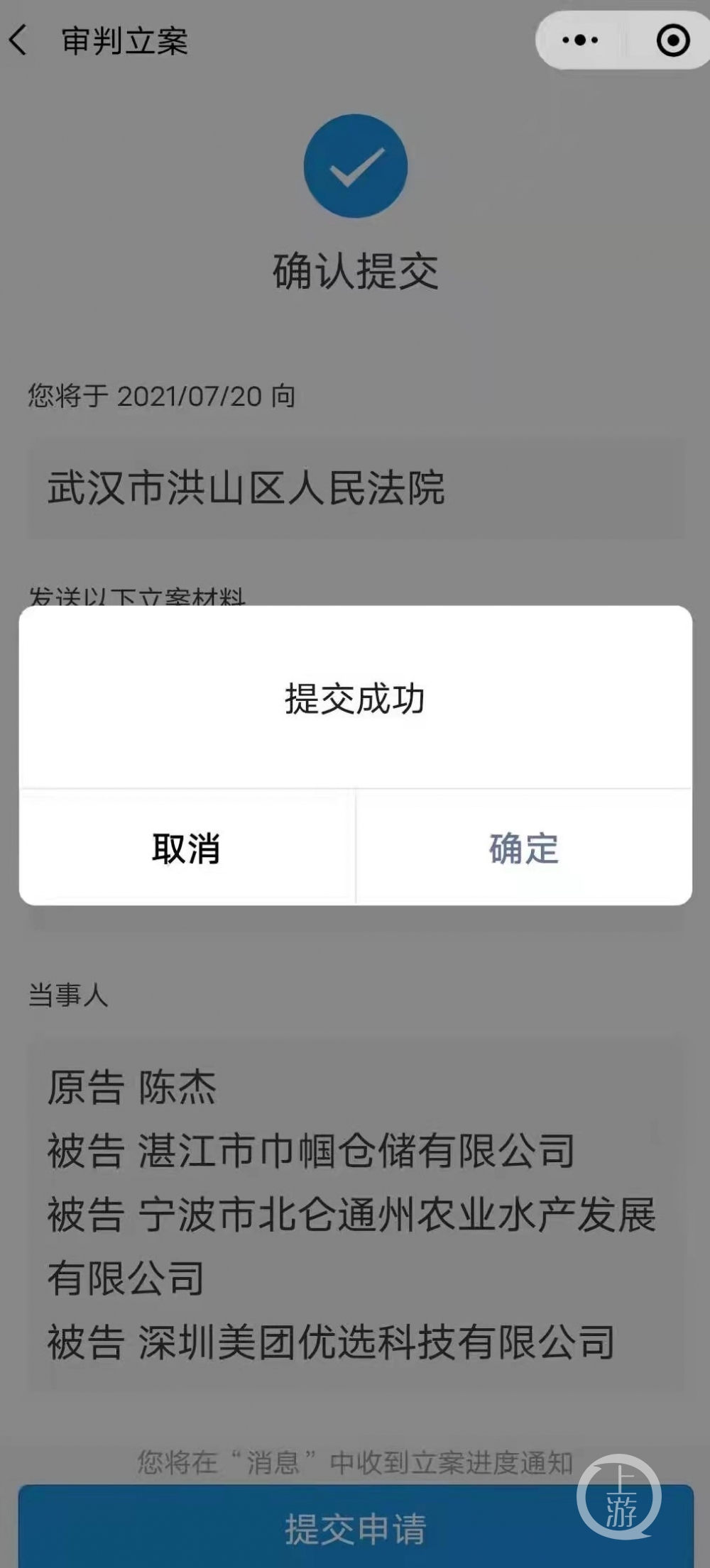 ▲陈杰将美团优选网购平台等3家单位列为被告，起诉到武汉市洪山区法院索赔500元。&nbsp; 图片来源/受访者供图
