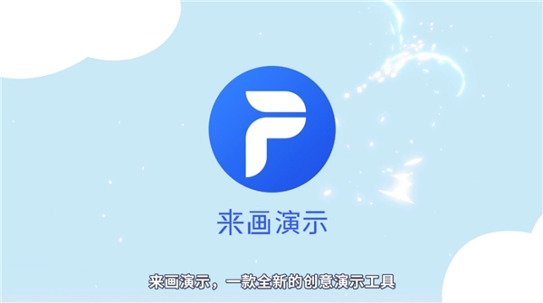 Perfoo创建的思维宇宙，足够“伸”入人心