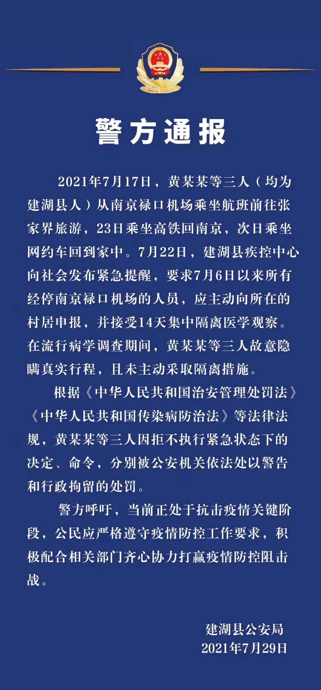 到过南京禄口机场又去过张家界 这3人故意隐瞒行程被处罚