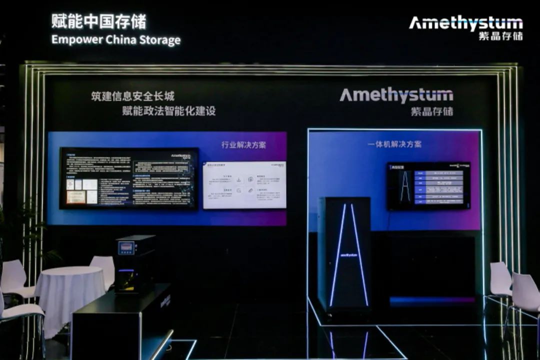 紫晶存储展示行业解决方案及一体机解决方案