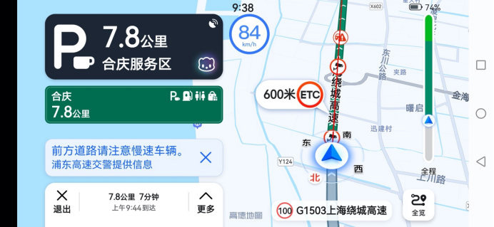 高德地图在浦东上线道路作业车辆护卫系统，可预警前方慢速车