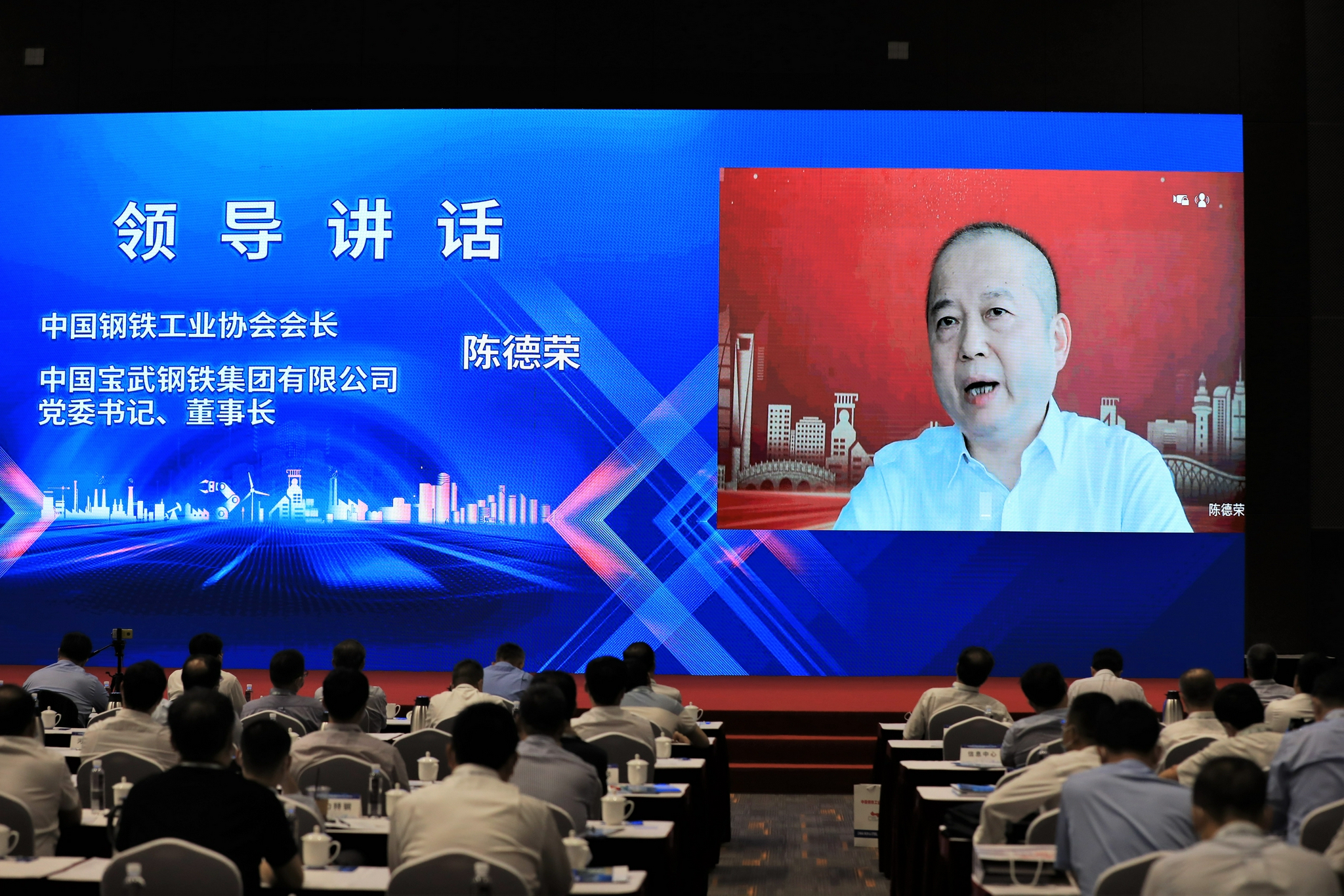 陈德荣:增强行业自信,加强行业宣传,担负起引领中国钢铁转型升级高质