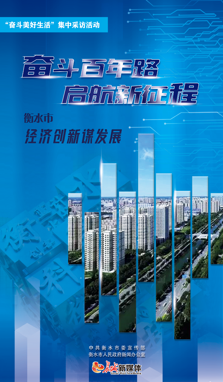 武邑县gdp_武邑县召开国民经济和社会发展第十四个五年规划暨二〇三五年远景...