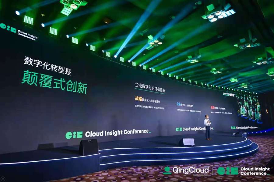 CIC 2021云计算峰会在京举行，青云科技发布云原生产品战略