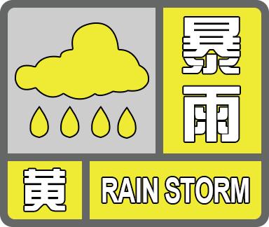 天津暴雨预警升级为黄色 多趟列车停运