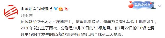 刚刚 突发8 1级地震 地震 海啸 自然资源部 新浪新闻