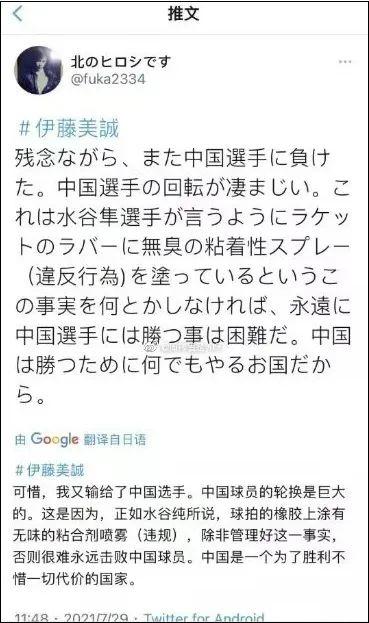 别传了！这条引发了争议的推特，不是日本选手伊藤美诚发的