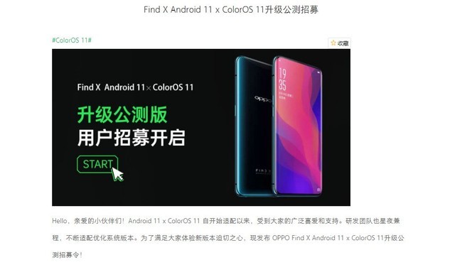 ColorOS11公测版开始招募，OPPO Find X成为首批机型