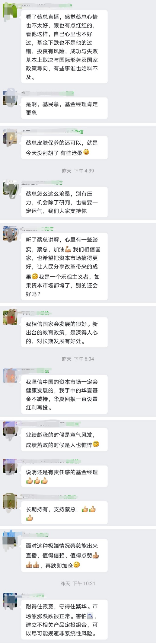 “蔡向阳答持有人问