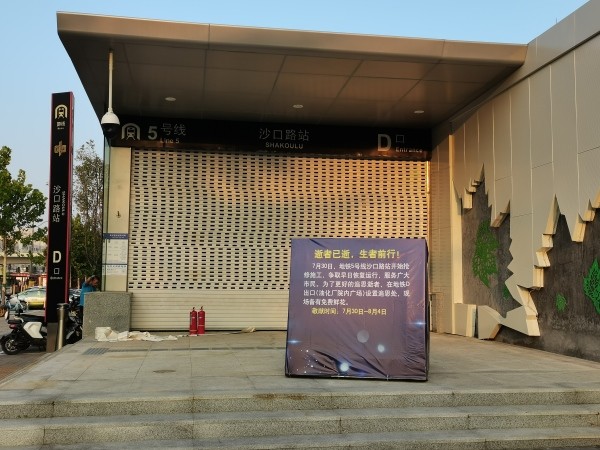 郑州地铁5号线沙口路站全面抢修受损设施设追思处供市民寄托哀思