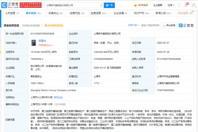 上海电气：冷伟青接任集团董事长之职