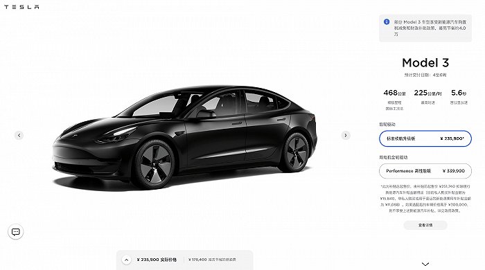 特斯拉：Model 3标准续航升级版价格下调15000元人民币