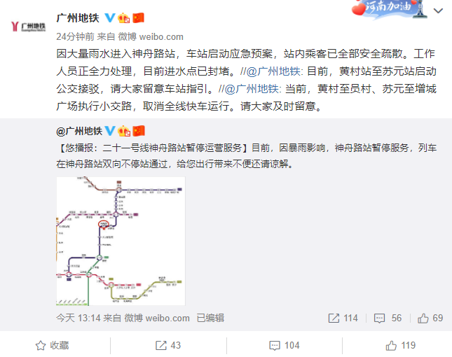 广州地铁回应21号线神舟路站进水：站内乘客已全部安全疏散