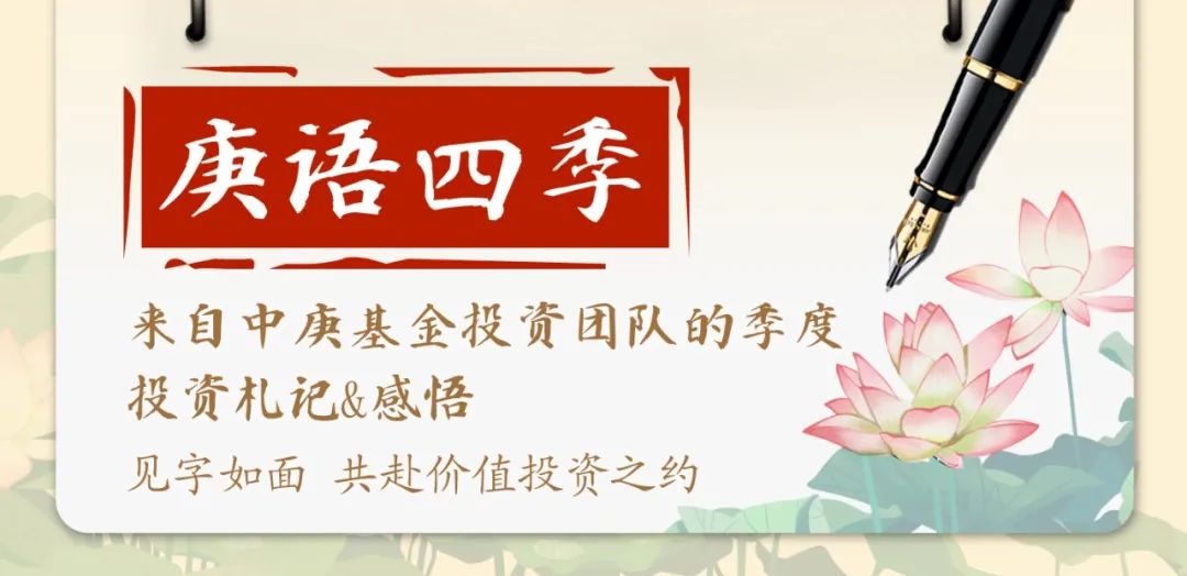 “【庚语四季】关于风险定价、关于低估值价值投资策略所面临的风险……干货内容为您送达！