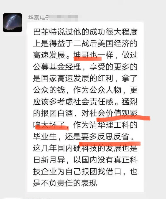 华泰电子首席公开批评张坤：猛烈抱团白酒，更应该考虑社会责任感