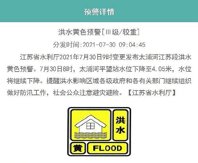 江苏省发布太浦河江苏段洪水黄色预警