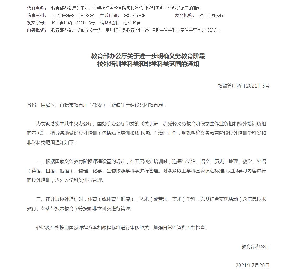 事关校外培训学科类和非学科类范围 教育部明确 义务教育 新浪财经 新浪网