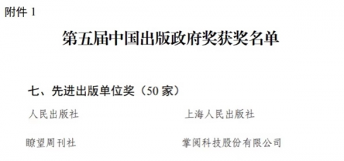 “出版领域最高奖”中国出版政府奖发布，掌阅科技再获“先进出版单位”