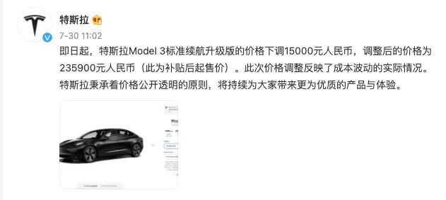 又降价了！特斯拉国产Model3直降1.5万，造车新势力们慌了吗？