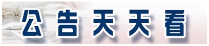 “格力电器：第三期回购计划已支付95亿元回购股份