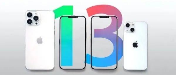 iPhone13系列售价曝光：4530元起售 性能更强