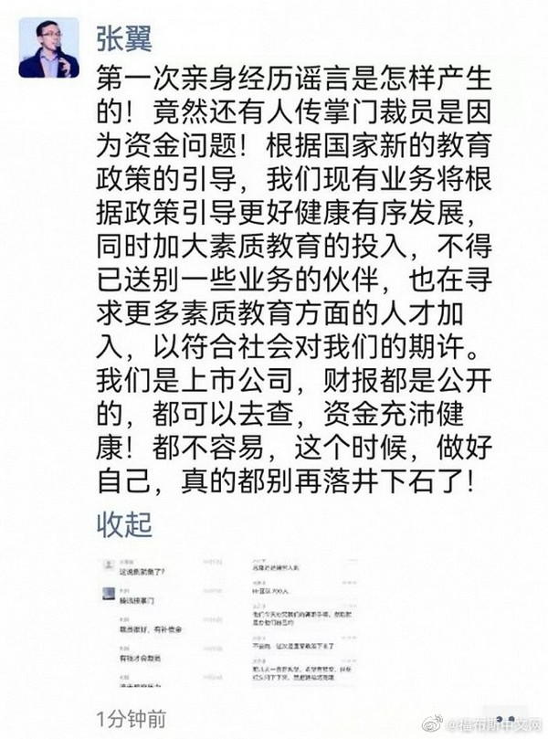 掌门教育CEO回应裁员：送别一些业务的伙伴 资金充沛