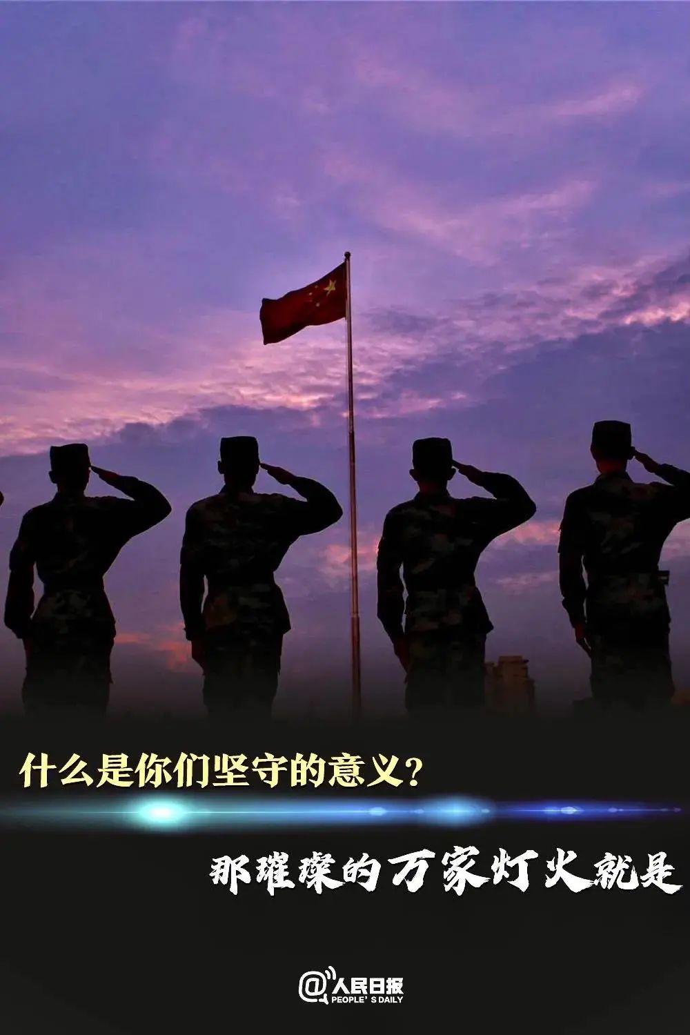 总有人为你站岗今天致敬人民子弟兵