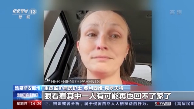 美国护士：“女儿朋友的父母躺在我负责的重症病房”