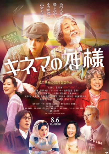 志村健主演《电影之神》最新宣传片 8月6日上映