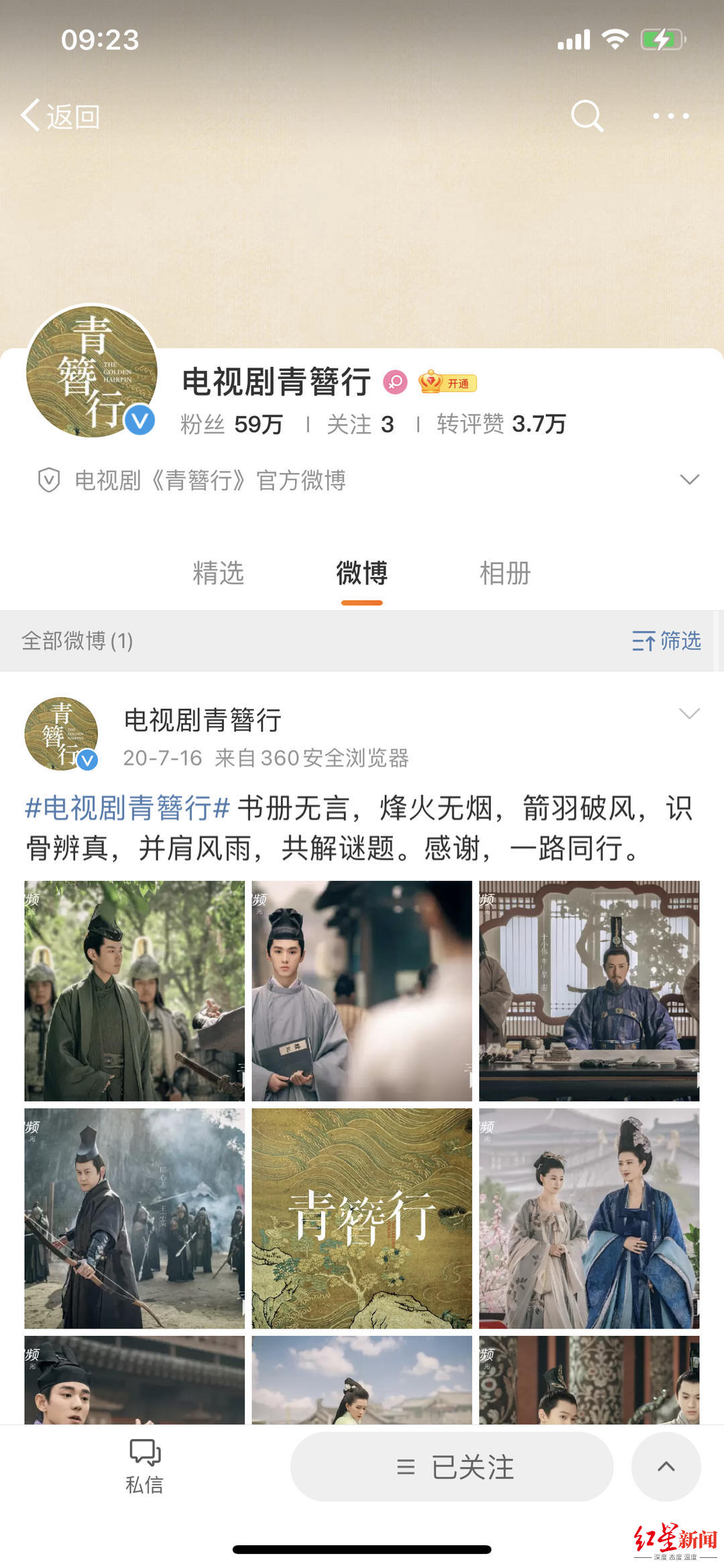 《青簪行》官方微博几乎清空而吴亦凡所主演的电视剧《青簪行》,官方