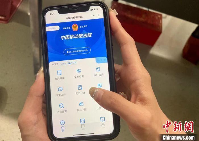 资料图：中国移动微法院版页面 李典 摄