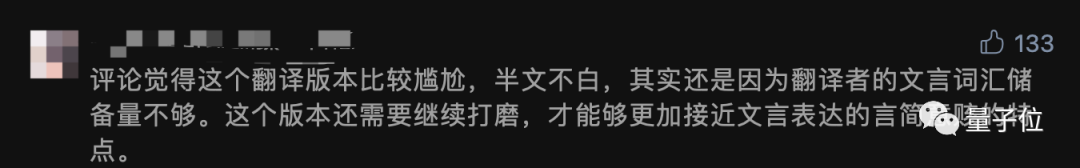 ▲ 游戏研究社《<我的世界> 新版本有了文言文语言包》评论区