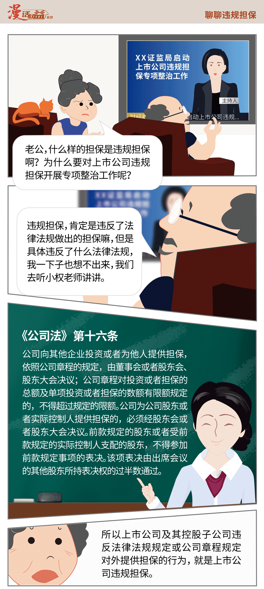 漫话权益 | 聊聊违规担保