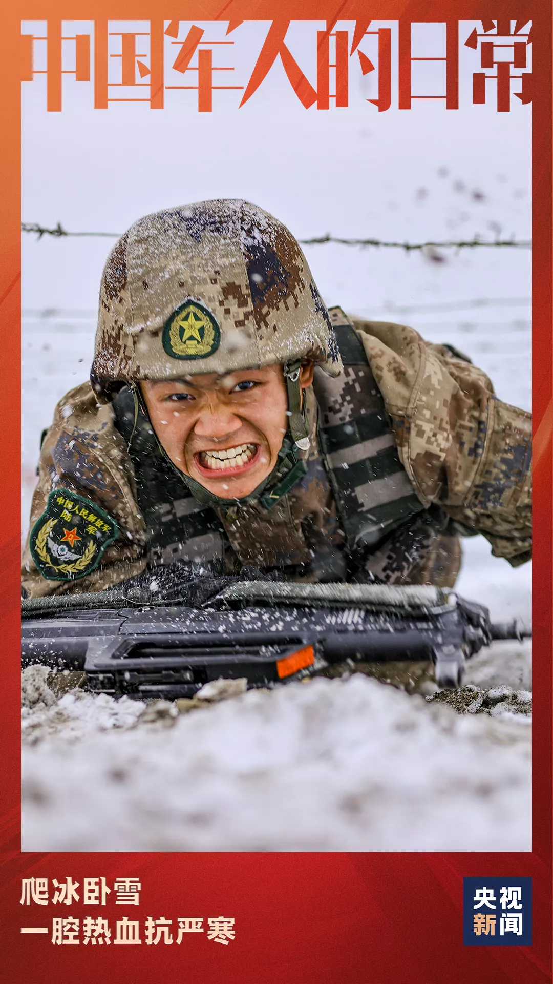 中国军人的日常一眼破防