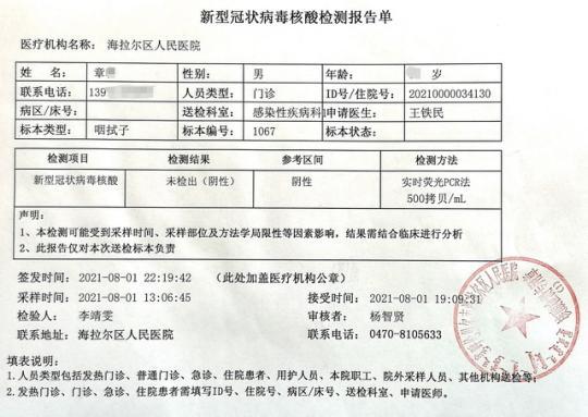 问到检验科的位置,飞奔上楼,检验科人员在电脑里看到报告早就出来了