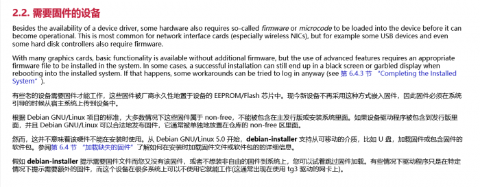 Debian告知用户其系统在没有商业固件的情况下可能无法工作