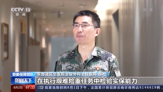 东部战区总医院泌尿外科主任医师薛松:联勤保障部队注重在执行艰难险
