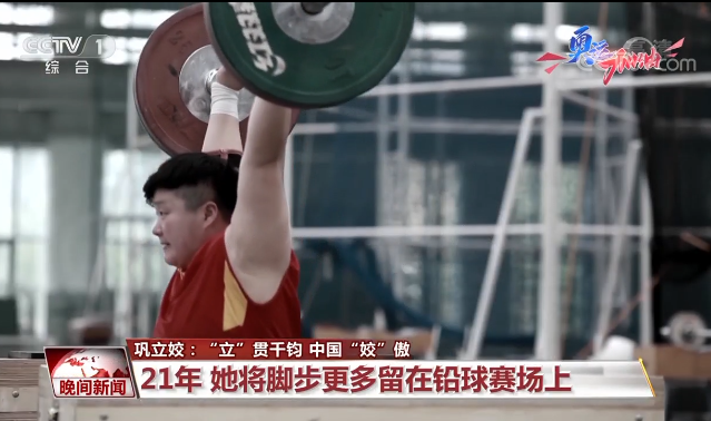 巩立姣 立 贯千钧中国 姣 傲 新浪新闻 巩立姣 立 贯千钧中国 姣 傲 新浪新闻