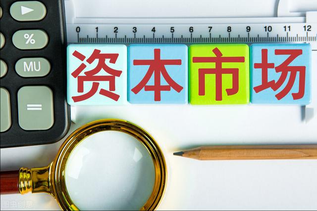 经济日报资本市场要坚持用好两个市场两种资源