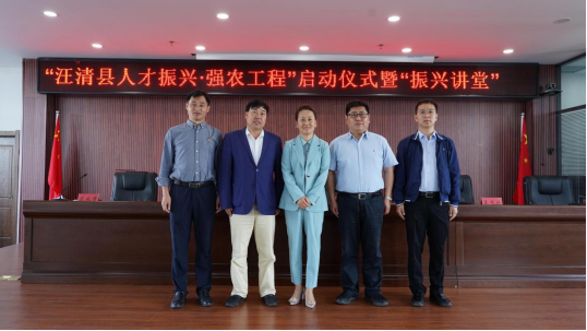 国家发展改革委派驻汪清县挂职工作组助力当地启动"人才振兴·强农