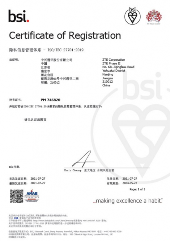 中兴通讯核心网产品获ISO/IEC27701:2019隐私信息管理体系国际标准认证