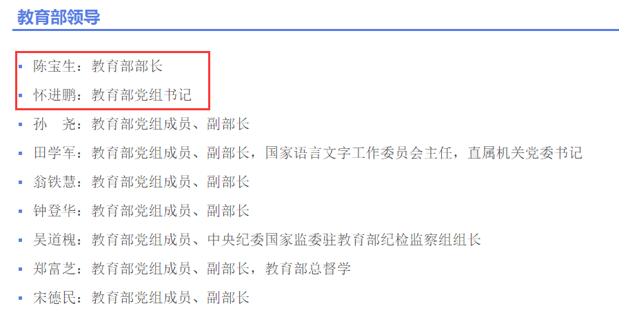 官宣 教育部党组书记换人 这位院士履新上任 教育部 新浪财经 新浪网