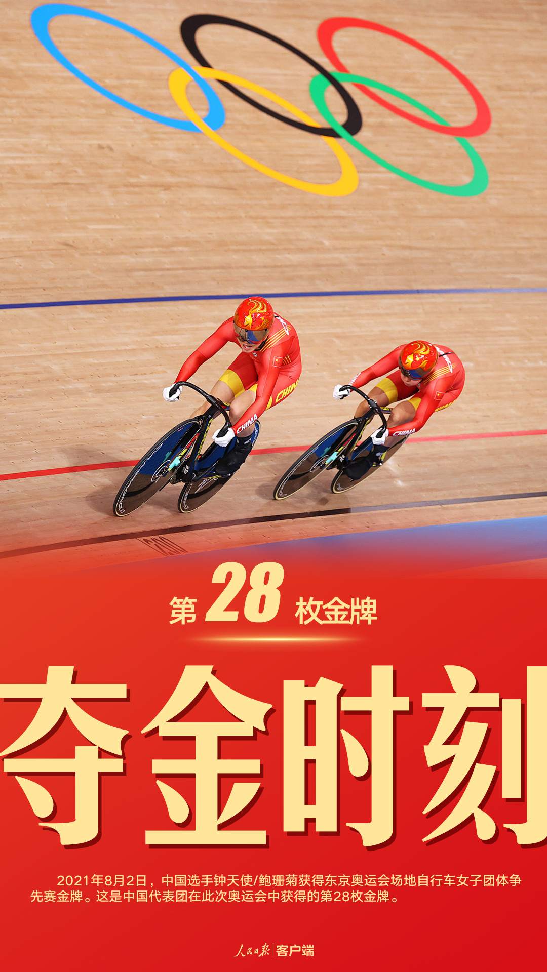 第28金！钟天使/鲍珊菊获场地自行车女子团体争先赛冠军