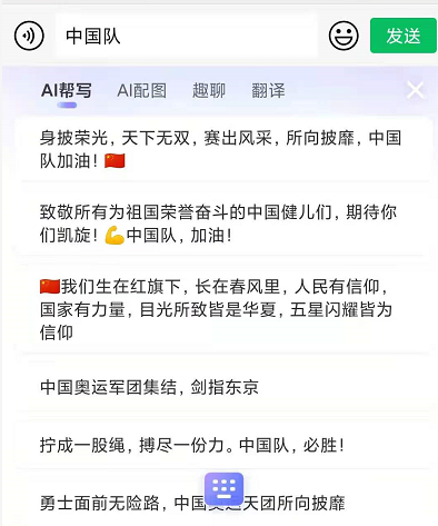 收好这份搜狗输入法加油攻略 为你支持的运动员打call