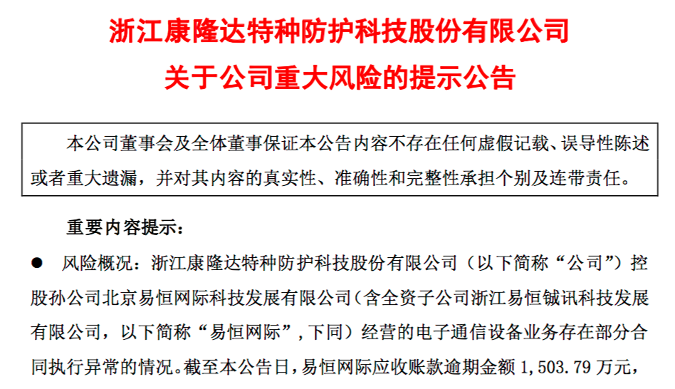 第N家！康隆达专网通信业务暴雷