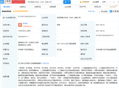 北京百度智行成立阿波罗智行新公司，注册资本1亿元