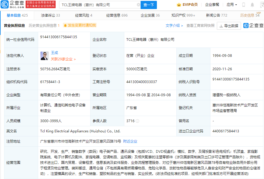 TCL商业诋毁海信激光电视被判赔偿200万元